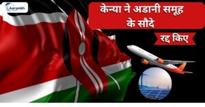 Read more about the article केन्या ने अडानी समूह के सौदे रद्द किए