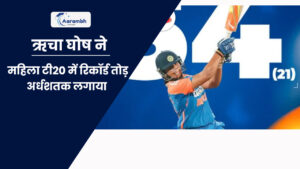 Read more about the article ऋचा घोष ने महिला टी20 में रिकॉर्ड तोड़ अर्धशतक लगाया