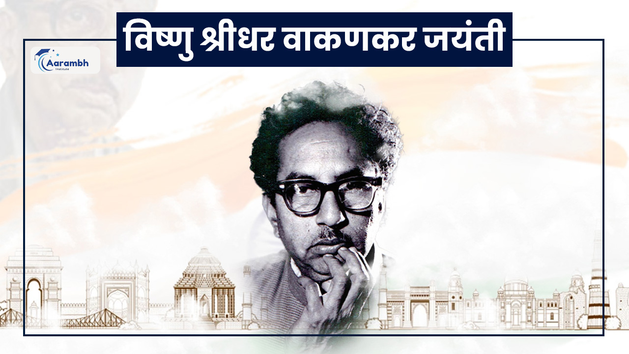 विष्णु श्रीधर वाकणकर जयंती