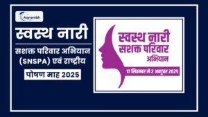 Read more about the article स्वस्थ नारी, सशक्त परिवार अभियान (SNSPA) एवं राष्ट्रीय पोषण माह 2025