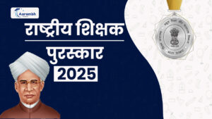 Read more about the article राष्ट्रीय शिक्षक पुरस्कार 2025