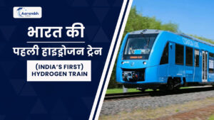 Read more about the article भारत की पहली हाइड्रोजन ट्रेन (India’s First Hydrogen Train)