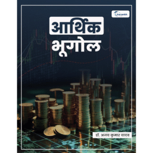 आर्थिक भूगोल