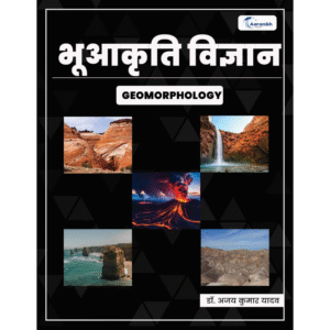 भूआकृति विज्ञान