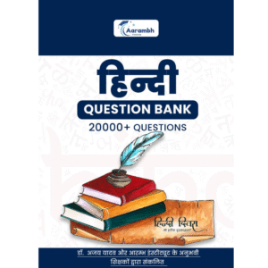 हिंदी Question Bank 20000+ Question