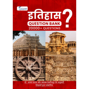 इतिहास Question Bank 20000+ Questions