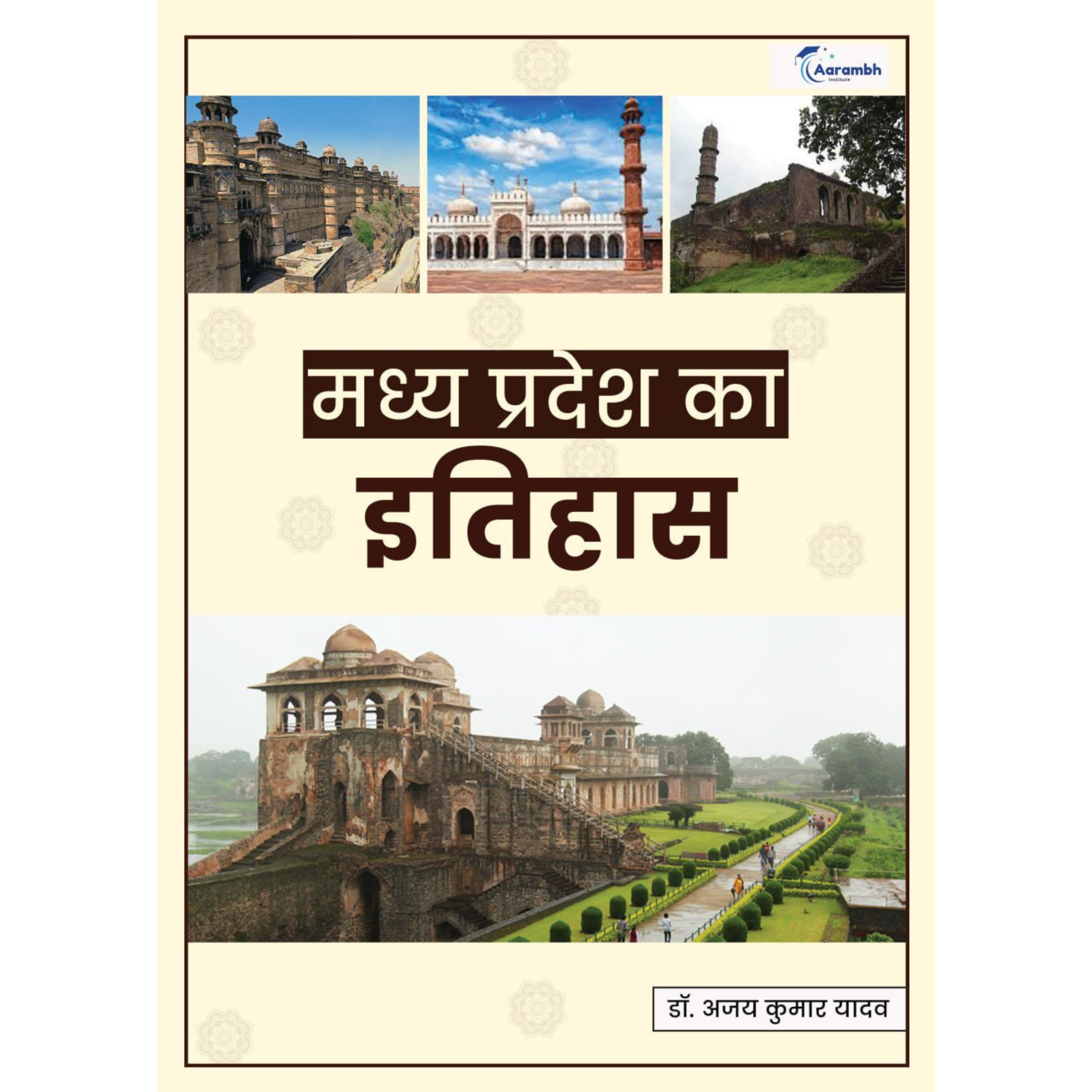 मध्यप्रदेश का इतिहास