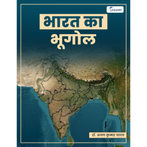भारत का भूगोल