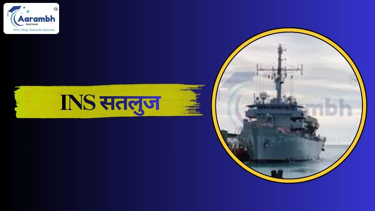आईएनएस सतलुज