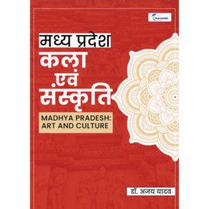 मध्यप्रदेश कला एवं संस्कृति