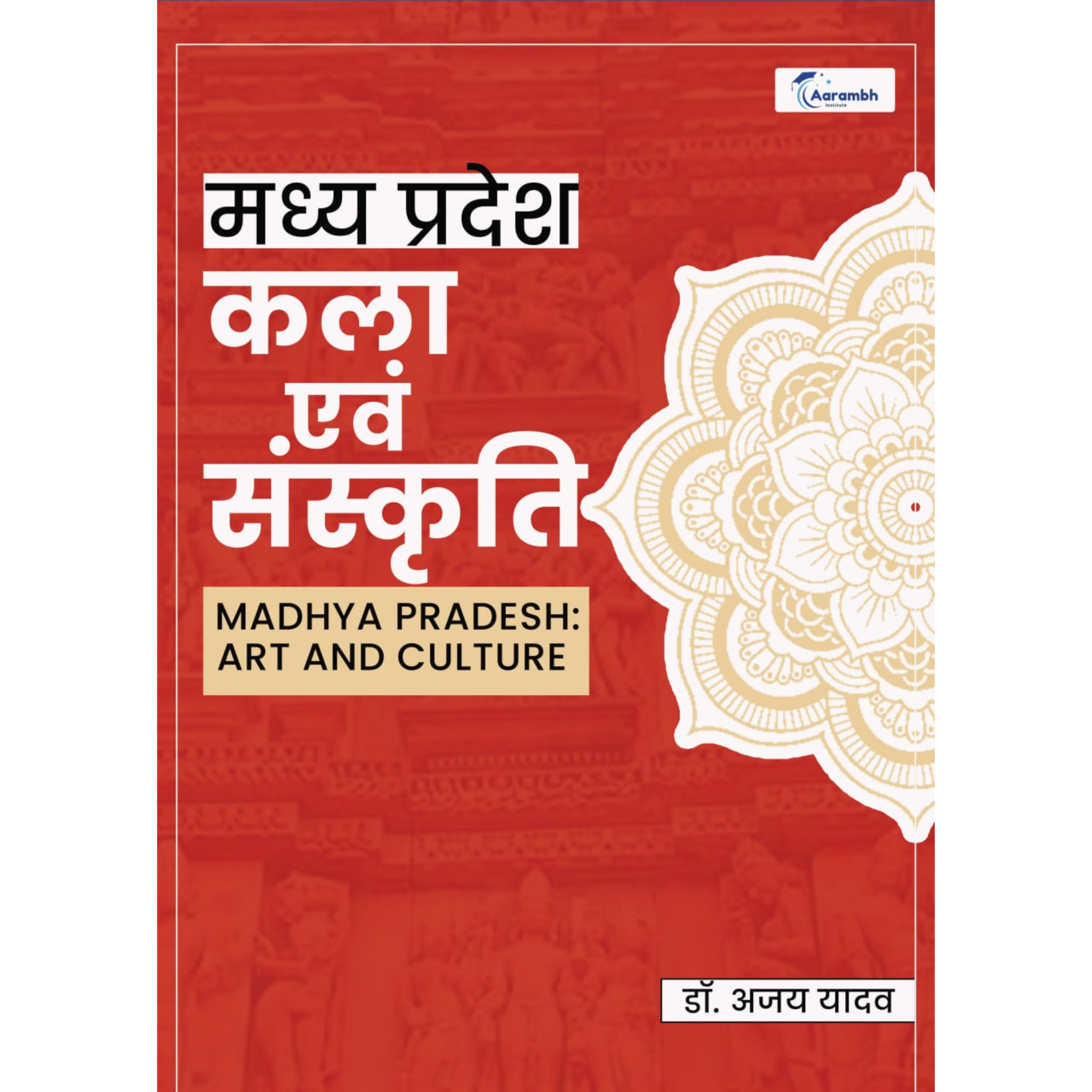 मध्यप्रदेश कला एवं संस्कृति