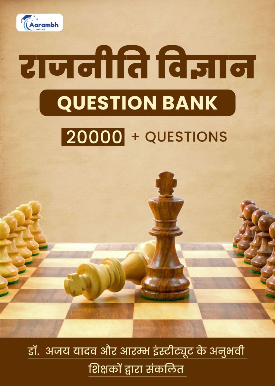 राजनीति विज्ञान Question Bank 20000+ Question - Image 2