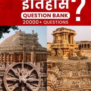 इतिहास Question Bank 20000+ Questions