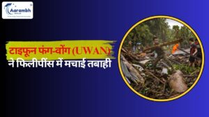 Read more about the article टाइफून फंग-वोंग (Uwan) ने फिलीपींस में मचाई तबाही