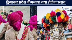 Read more about the article हिमाचल प्रदेश में मनाया गया रौलेण उत्सव