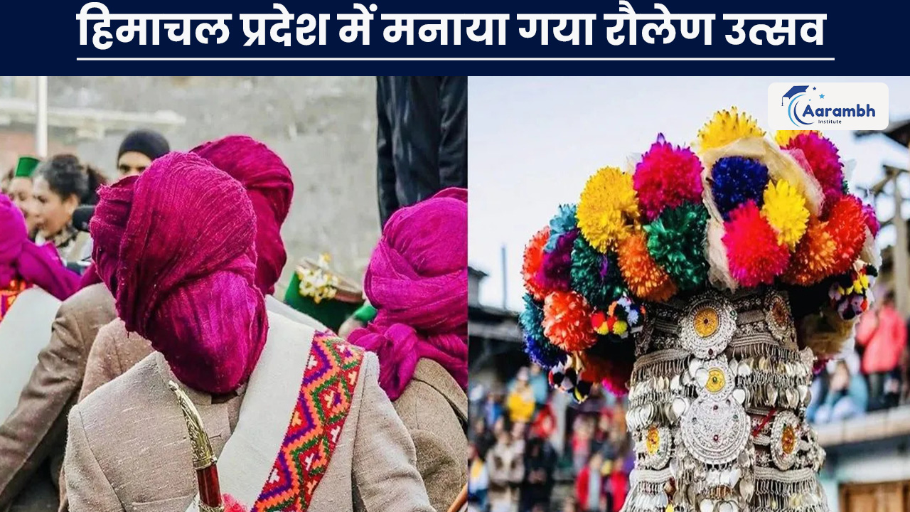 हिमाचल प्रदेश में मनाया गया रौलेण उत्सव