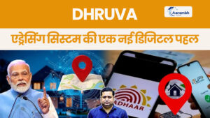 Read more about the article DHRUVA, एड्रेसिंग सिस्टम की एक नई डिजिटल पहल