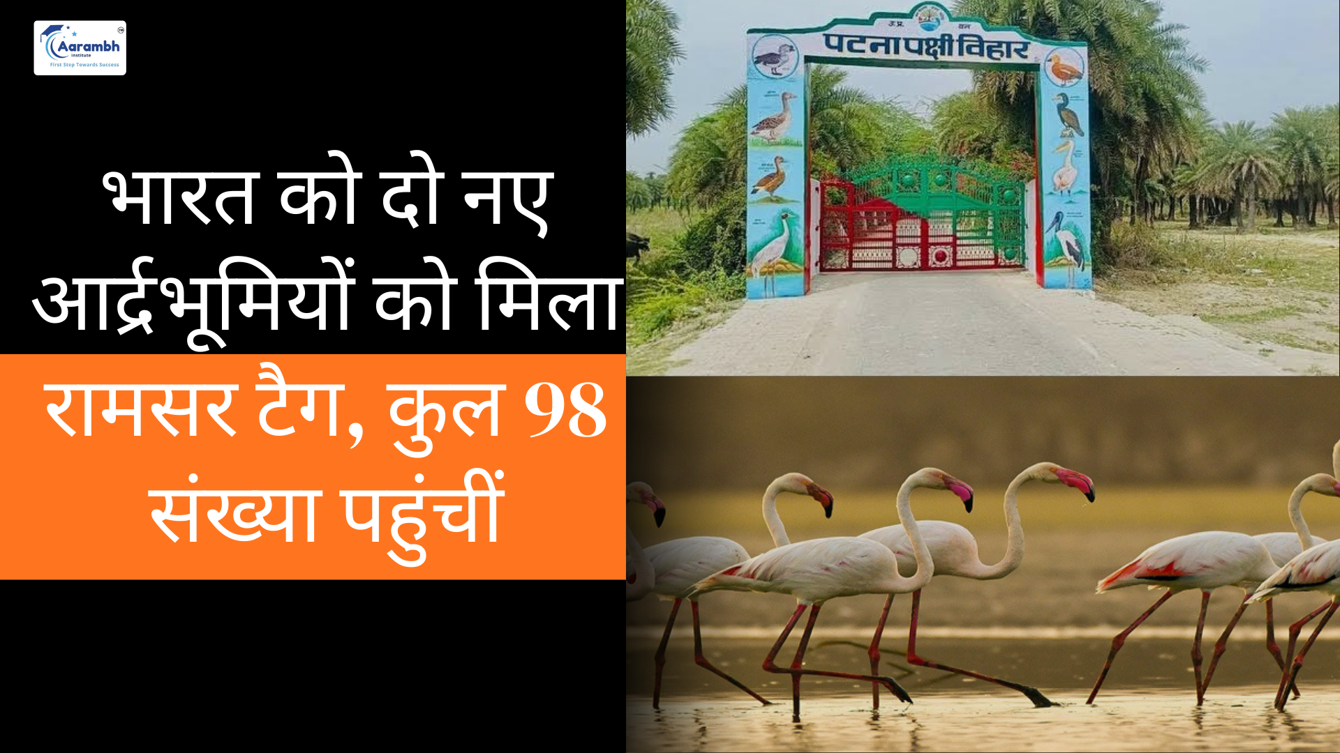 Read more about the article भारत को दो नए आर्द्रभूमियों को मिला रामसर टैग, कुल 98 संख्या पहुंचीं