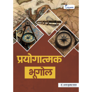 प्रयोगात्मक भूगोल