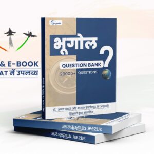 भूगोल Question Bank 20000+ Question