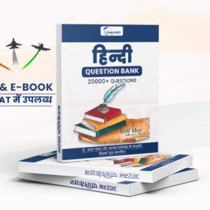 हिंदी Question Bank 20000+ Question