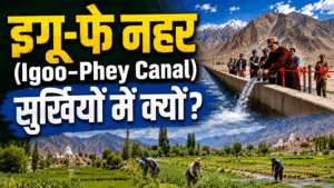 Read more about the article इगू-फे नहर (Igoo-Phey Canal) 